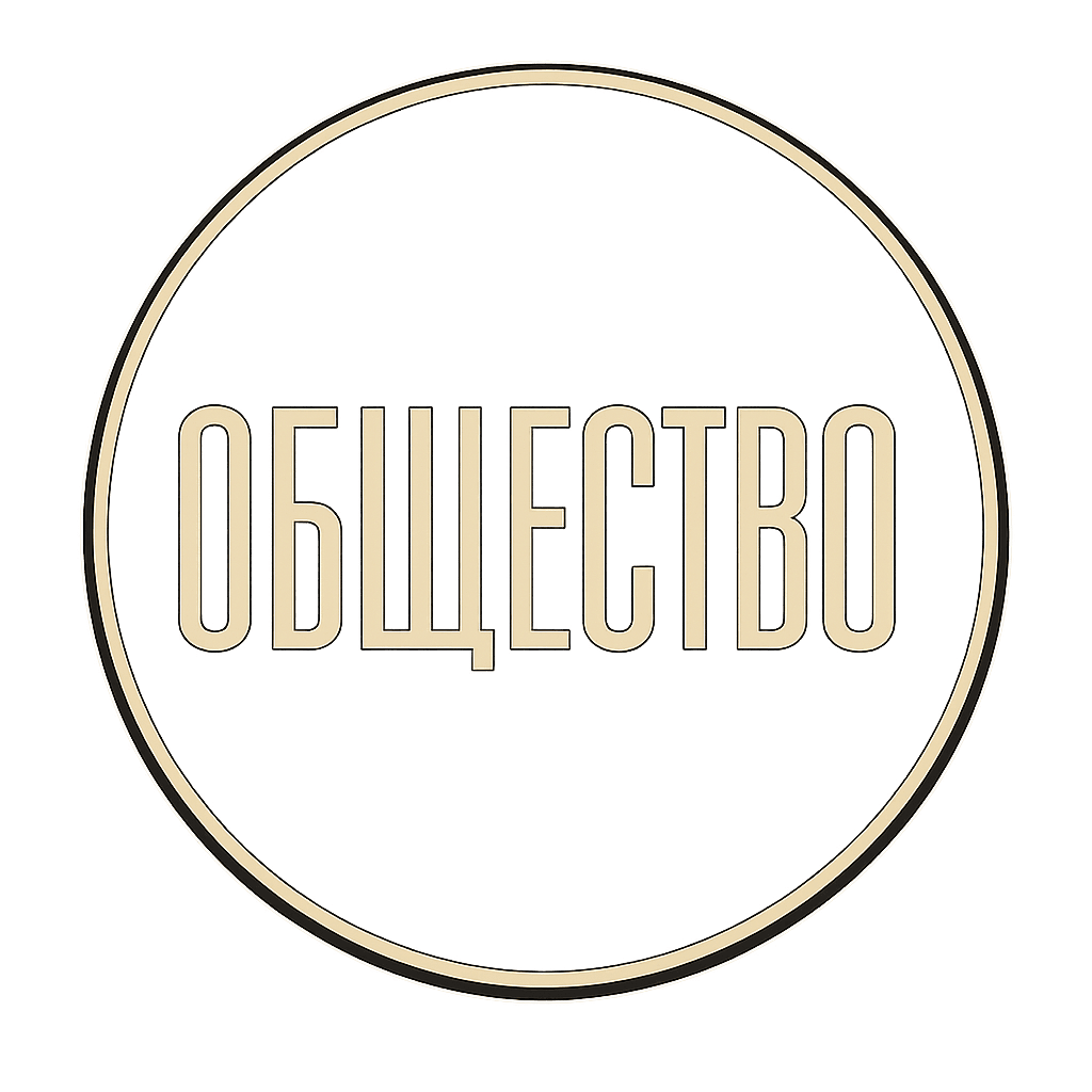 Логотип ОБЩЕСТВО